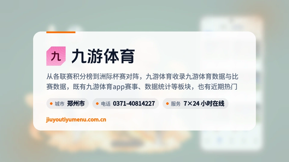 认识九游体育