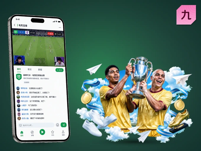 装上九游体育 APP，热门赛事不缺席