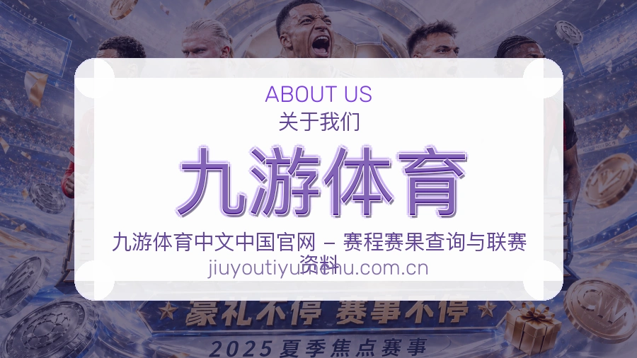 九游体育掌上赛事服务